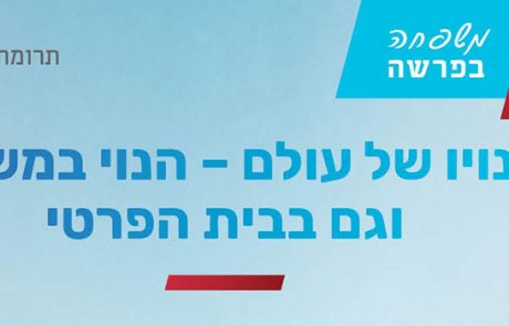 נויו של עולם – הנוי במשכן וגם בבית הפרטי